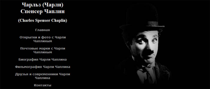    Charles-Chaplin.ru