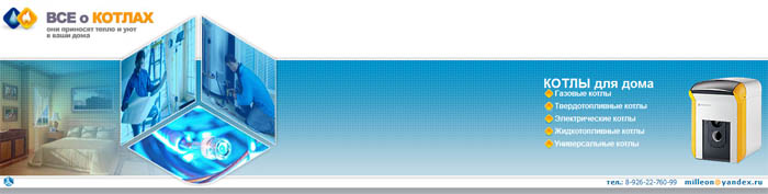 Фрагмент сайта KOTELinform.ru